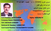 Palizafzar membership of Tehran chamber of commerce, industries, mines and agriculture certificate