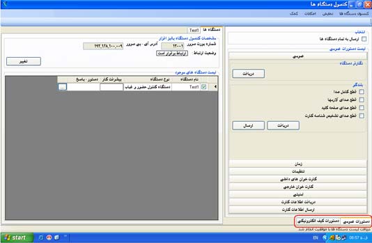تنظیمات پورت شبکه در نرم افزار ارتباطی کنسول