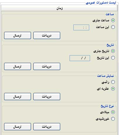 تنظیمات زبان در نرم افزار های ارتباطی کنسول