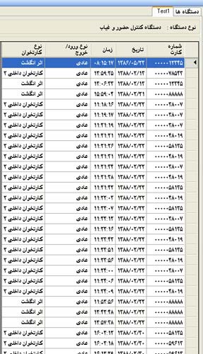 نمایش اطلاعات کارت مربوط به دستگاه حضور و غیاب