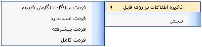 فرمت های ذخیره اطلاعات کارت در نرم افزار ارتباطی کنسول
