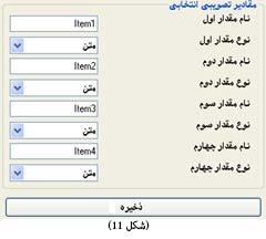 تنظیمات نرم افزار حضور و غیاب