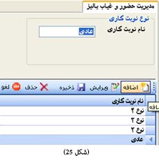 نوبت کاری نرم افزار حضور و غیاب