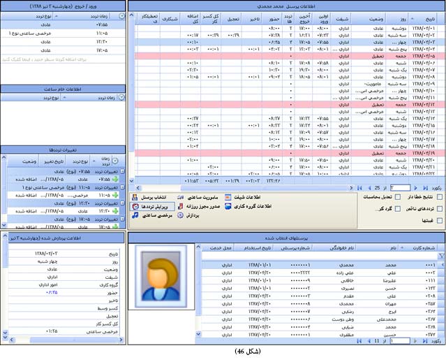 اطلاعات پرسنل نرم افزار حضور و غیاب جامع