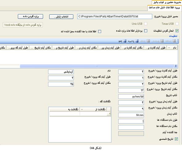 پردازش اطلاعات نرم افزار حضور و غیاب جامع
