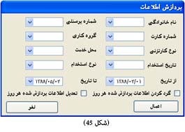 تصحیح اطلاعات پرسنل نرم افزار حضور و غیاب جامع