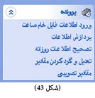 ورود اطلاعات فایل خام ساعت نرم افزار حضور و غیاب جامع
