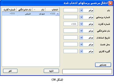 انتقال مرخصی در نرم افزار جامع حضور و غیاب