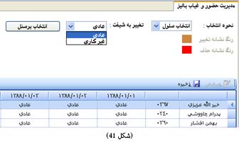 تغییر موقت گروه کاری نرم افزار حضور و غیاب