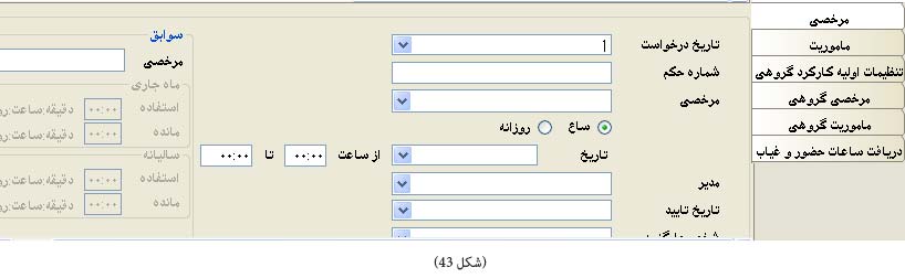 مرخصی در نرم افزار حقوق و دستمزد مرخصی در نرم افزار حقوق و دستمزد
