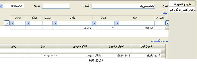 مزایا و کسورات گروهی نرم افزار حقوق و دستمزد مزایا و کسورات گروهی نرم افزار حقوق و دستمزد