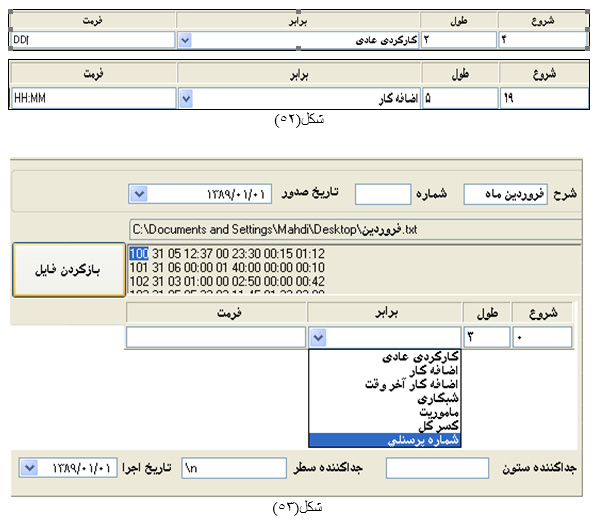 فرمت ورود اطلاعات نرم افزار حقوق و دستمزد