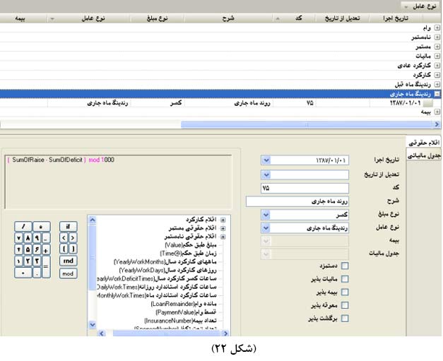 اقلام حقوق نرم افزار حقوق و دستمزد اقلام حقوق نرم افزار حقوق و دستمزد