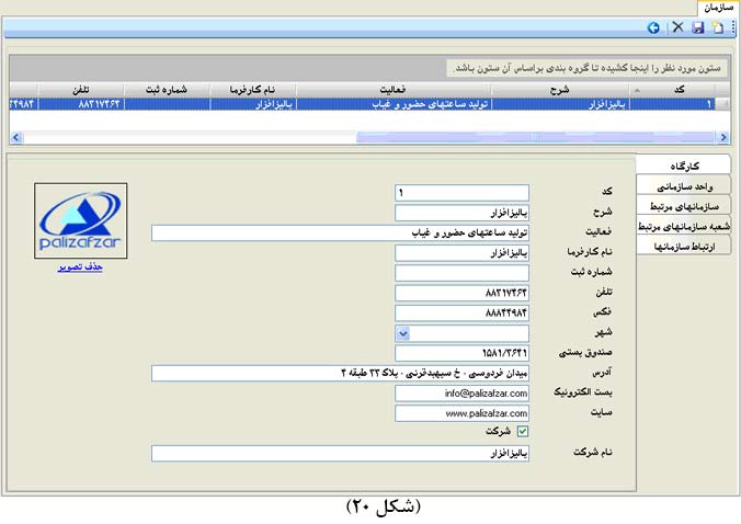مشخصات گارگاه نرم افزار حقوق و دستمزد مشخصات گارگاه نرم افزار حقوق و دستمزد