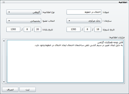 شکل 2- تهیه اطلاعیه جدید در نرم افزار حضور و غیاب تحت وب شکل 2- تهیه اطلاعیه جدید در نرم افزار حضور و غیاب تحت وب