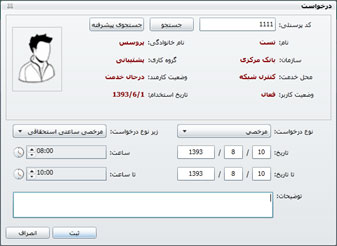 شکل 2- درخواست جدید در نرم افزار حضور و غیاب تحت وب