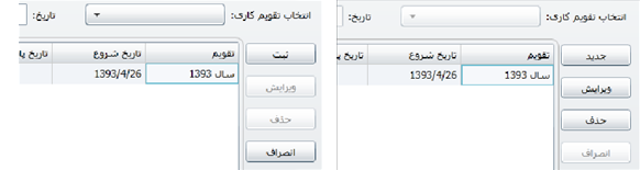 شکل 4- تخصیص تقویم جدید در نرم افزار حضور و غیاب تحت وب