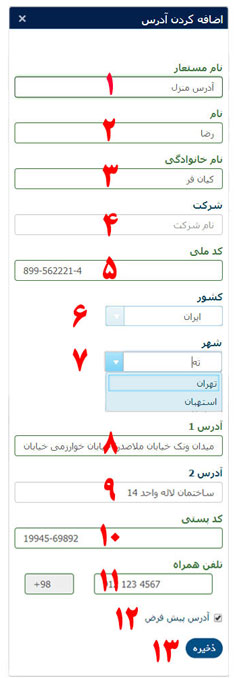 شکل 11– نحوه افزودن آدرس برای ارسال دستگاه حضور و غیاب