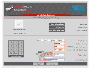 شکل 16- درگاه پرداخت الکترونیکی بانک ملت