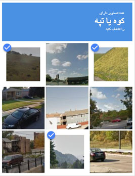 شکل 3– فرم راستی آزمایی جهت تشخیص انسان از ربات
