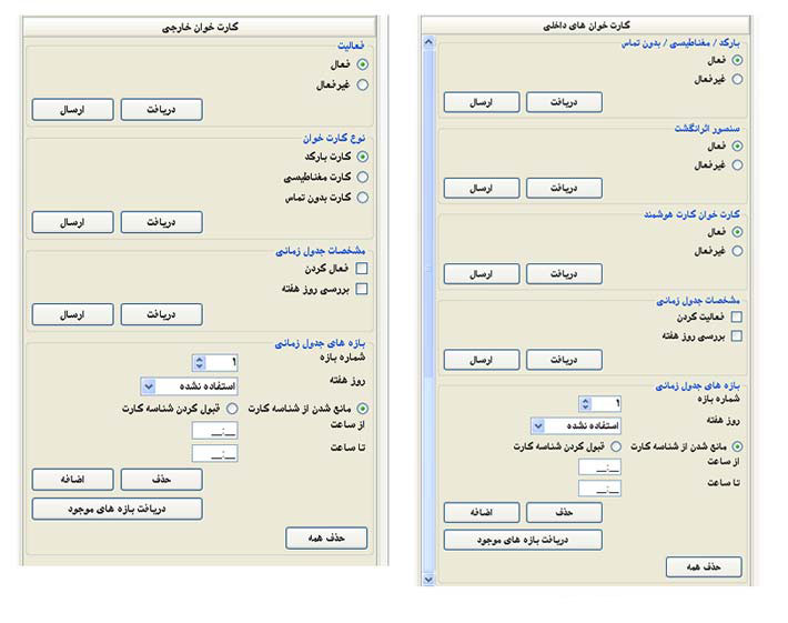 تنظیمات کارت خوان های داخلی و خارجی در نرم افزار ارتباطی کنسول