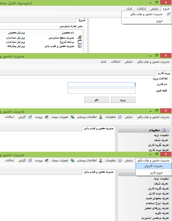 آموزش مدیریت نرم افزار حضور و غیاب