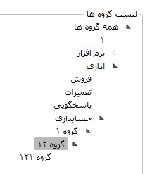 لیست گروه ها در نرم افزار کنسول دستگاه