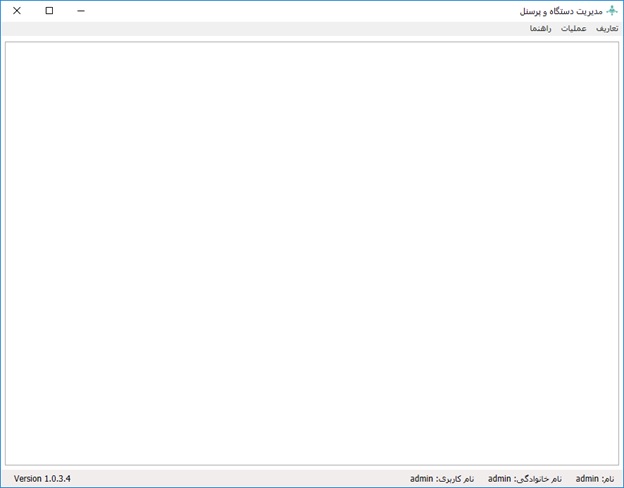 محیط اصلی نرم افزار کنسول دستگاه