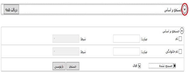 جستجوی پیشرفته اپراتور در نرم افزار کنسول جستجوی پیشرفته اپراتور در نرم افزار کنسول