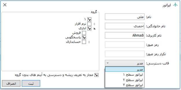 فرم ویرایش اپراتور در نرم افزار کنسول دستگاه