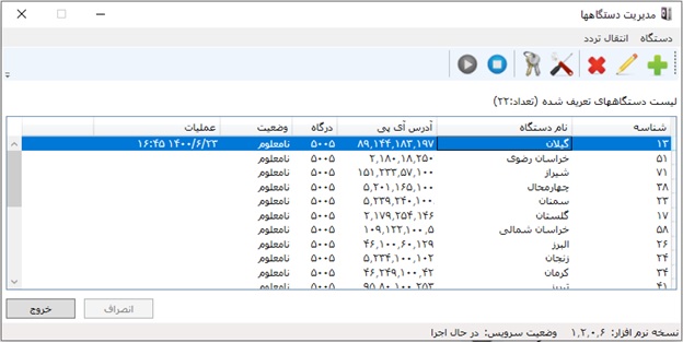 نرم افزار ارتباطی دستگاه حضور و غیاب TFace و TFinger نرم افزار ارتباطی دستگاه حضور و غیاب TFace و TFinger