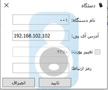 افزودن دستگاه جدید در برنامه ارتباطی ZK افزودن دستگاه جدید در برنامه ارتباطی ZK