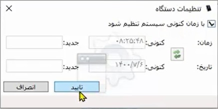 تنظیمات دستگاه حضور و غیاب ZKTeco تنظیمات دستگاه حضور و غیاب ZKTeco