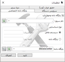 تنظیمات پایگاه داده نرم افزار ارتباطی ZKTeco تنظیمات پایگاه داده نرم افزار ارتباطی ZKTeco