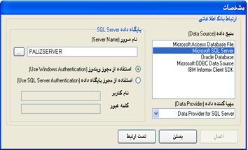 تنظیمات مدیر پایگاه داده