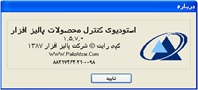 نسخه نگارش استودیو پالیزافزار