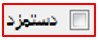 انتخاب تک گزینه