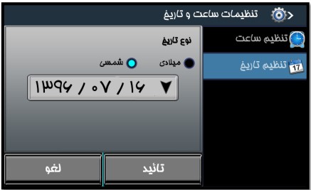تنظیمات تاریخ دستگاه حضور و غیاب تنظیمات تاریخ دستگاه حضور و غیاب تیارا