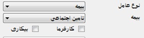 نوع بیمه پرسنل