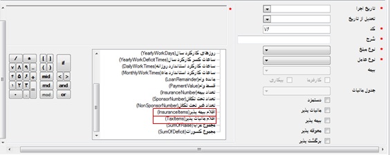جدول مالیات
