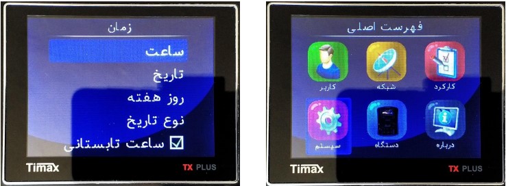 منوی تنظیمات زمان در دستگاه حضور و غیاب تایمکس پلاس منوی تنظیمات زمان در دستگاه حضور و غیاب تایمکس پلاس