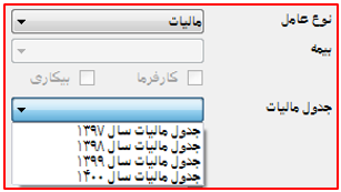 نحوه کار با جدول مالیات