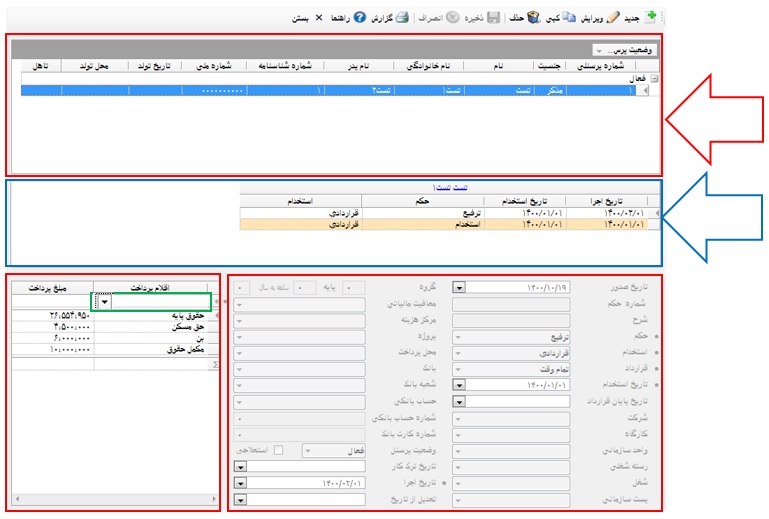 اطلاعات حکم کارگزینی