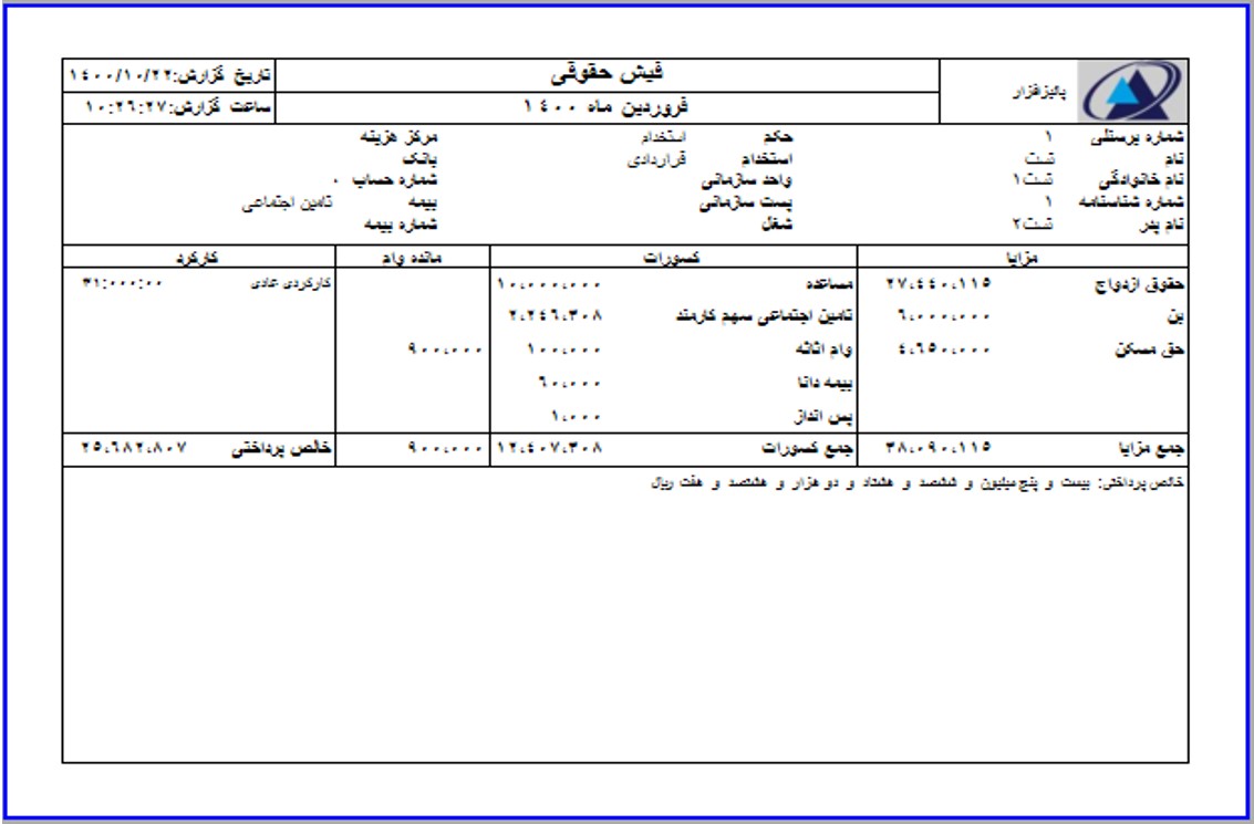 فیش حقوقی پرسنل