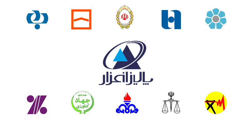 مشتریان پالیزافزار مشتریان پالیزافزار
