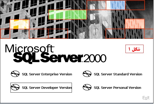 نصب SQL Server 2000 مرحله 1