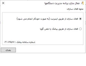 فعال سازی لایسنس برنامه فعال سازی لایسنس برنامه