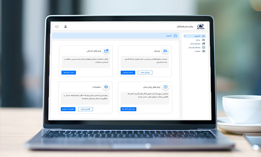 Message Center Software
