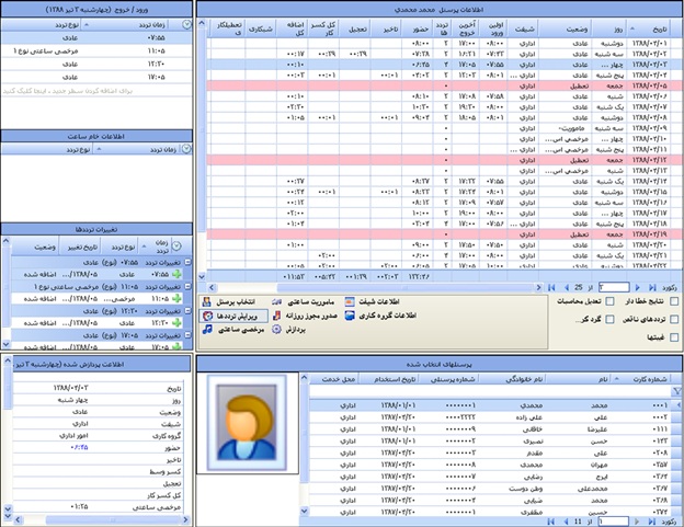 تصحیح اطلاعات روزانه