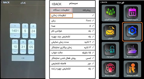 تنظیمات ساعت و تاریخ دستگاه حضور و غیاب تیام